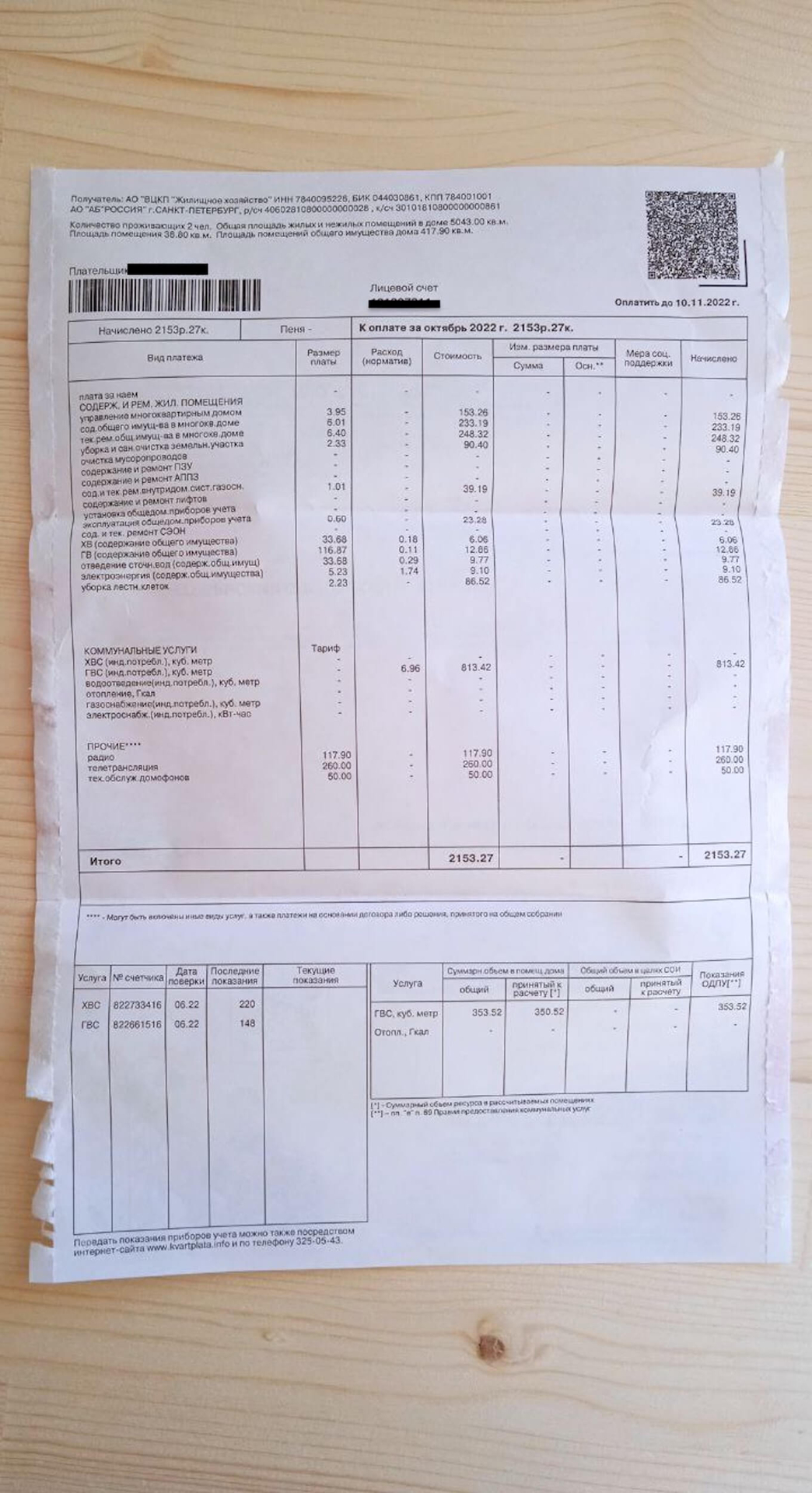 Как проверяют расхождение электроэнергии в общих домах